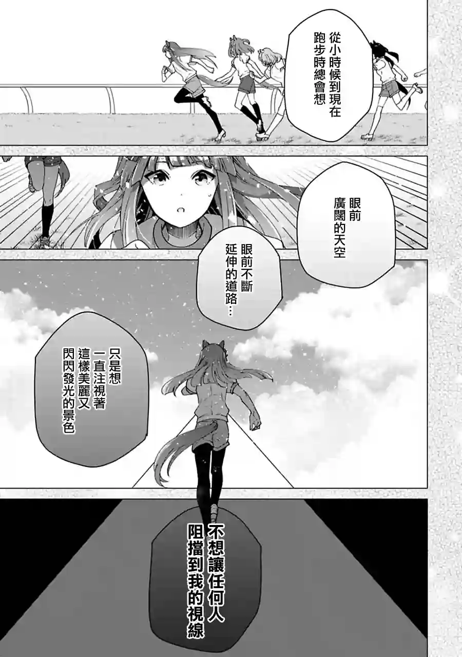 马娘 PrettyDerby第07话