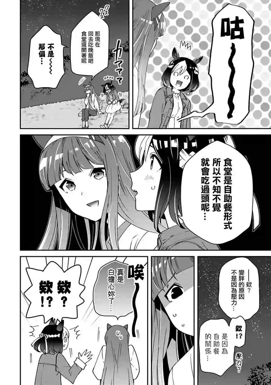 马娘 PrettyDerby第07话