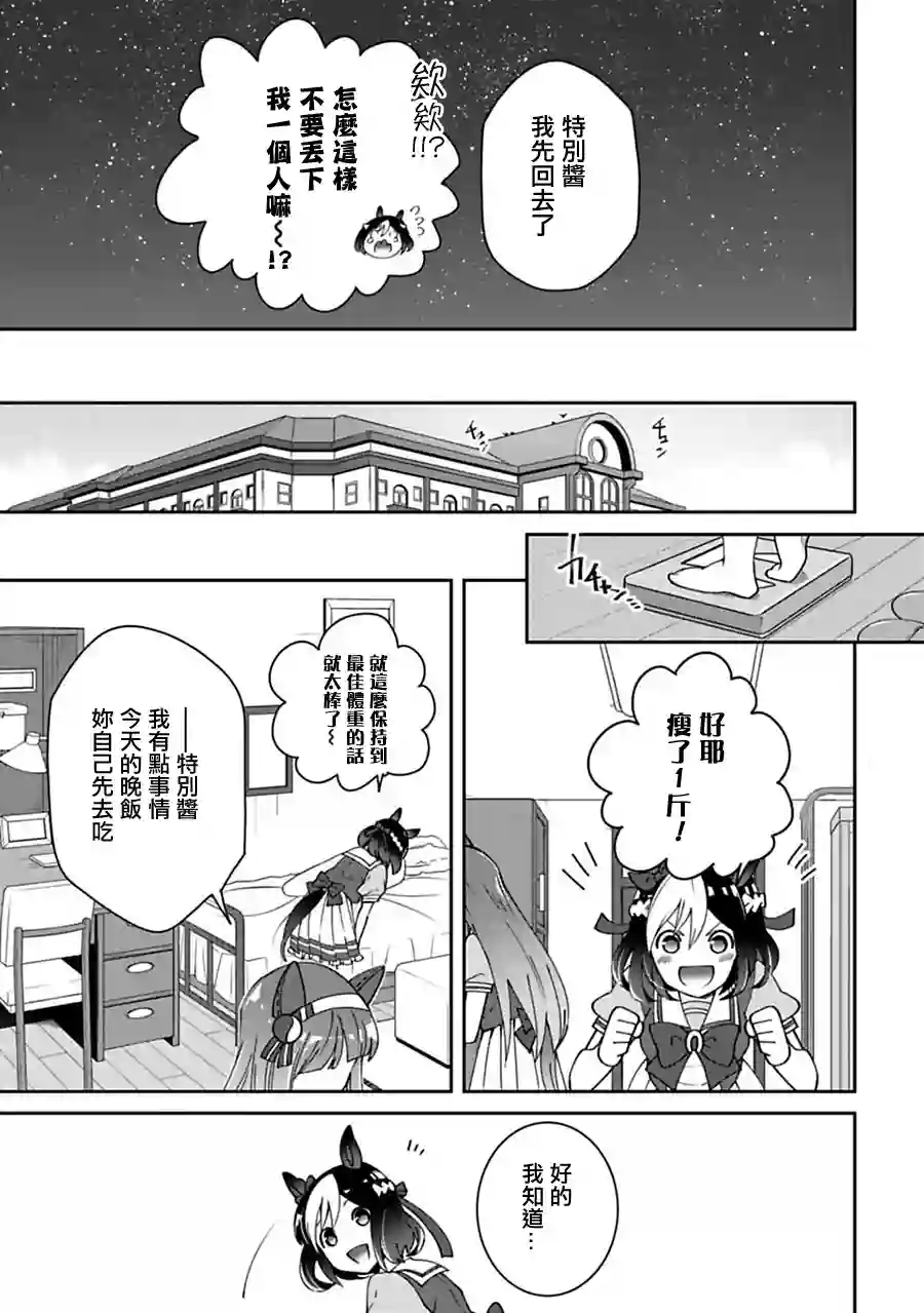 马娘 PrettyDerby第07话