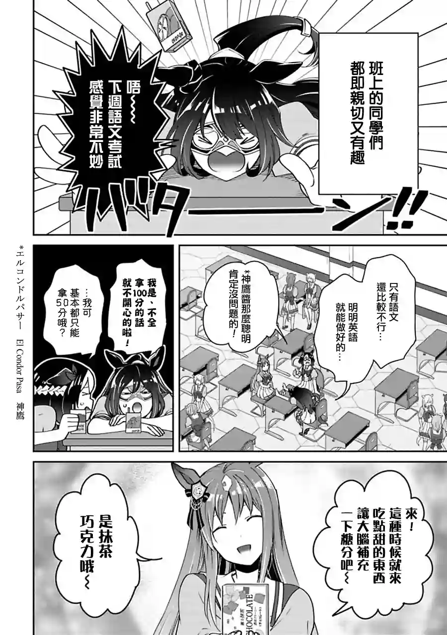 马娘 PrettyDerby第07话