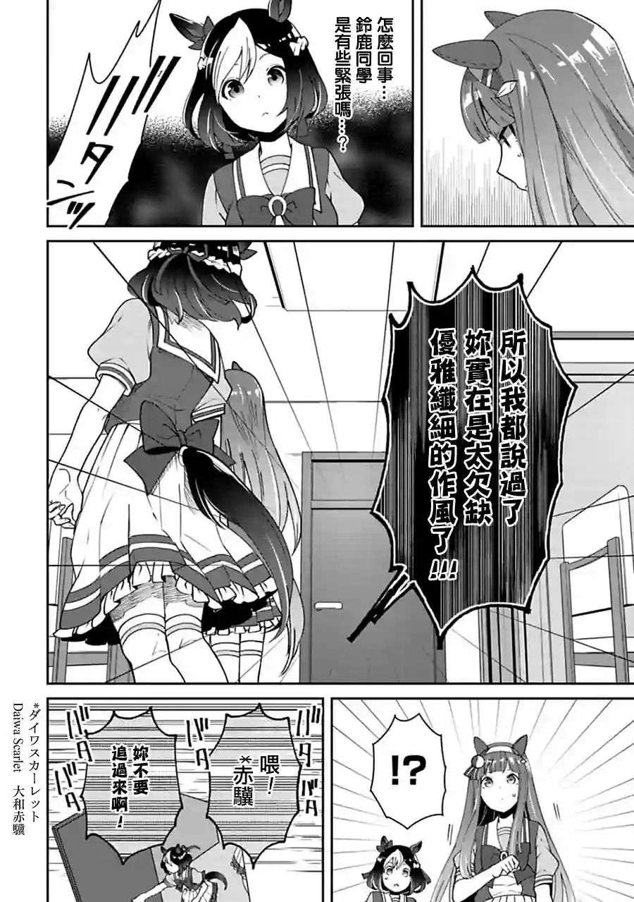 马娘 PrettyDerby第07话