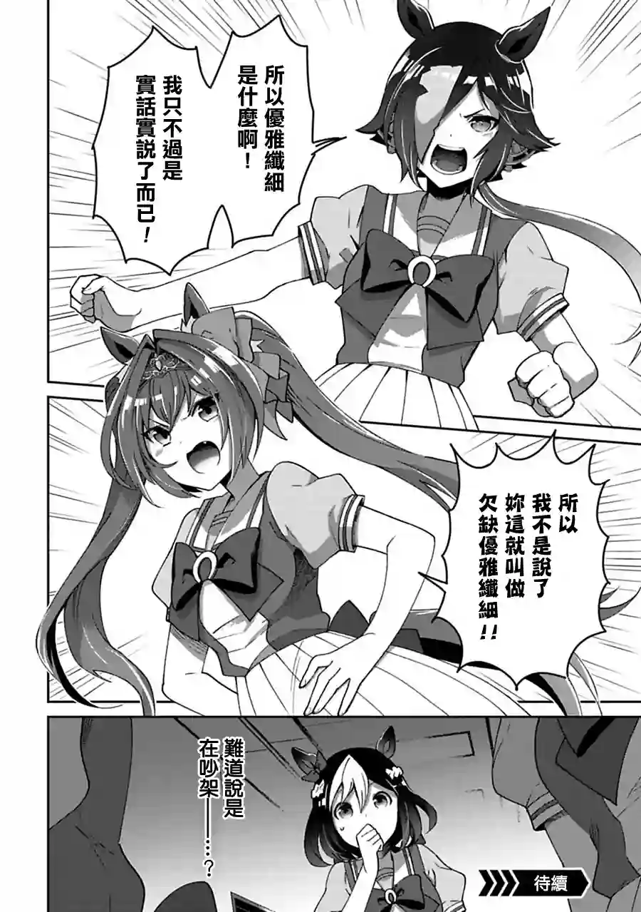 马娘 PrettyDerby第07话