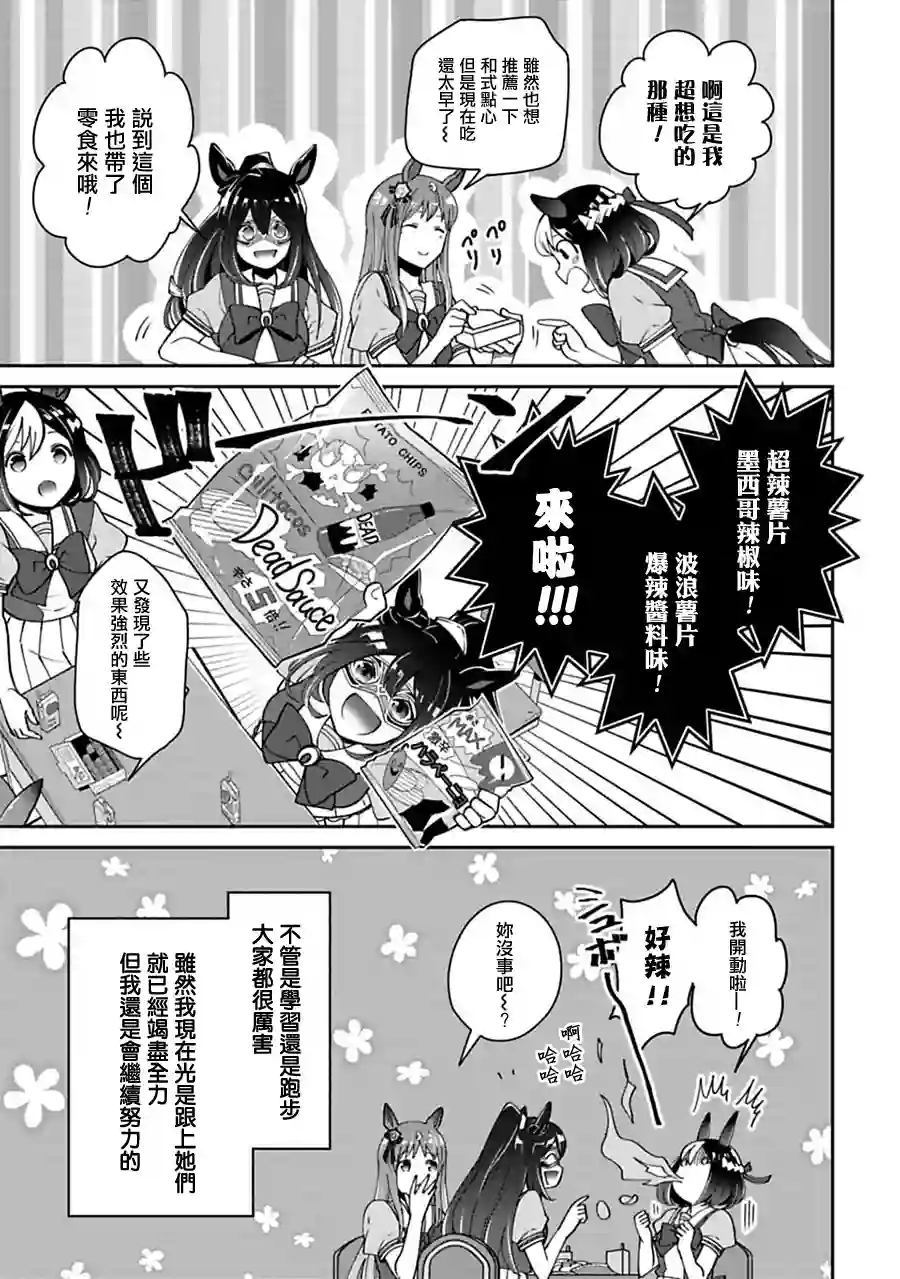 马娘 PrettyDerby第07话
