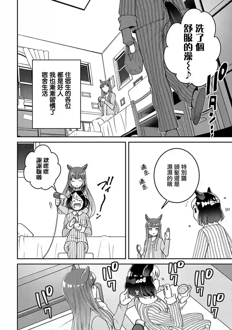 马娘 PrettyDerby第07话