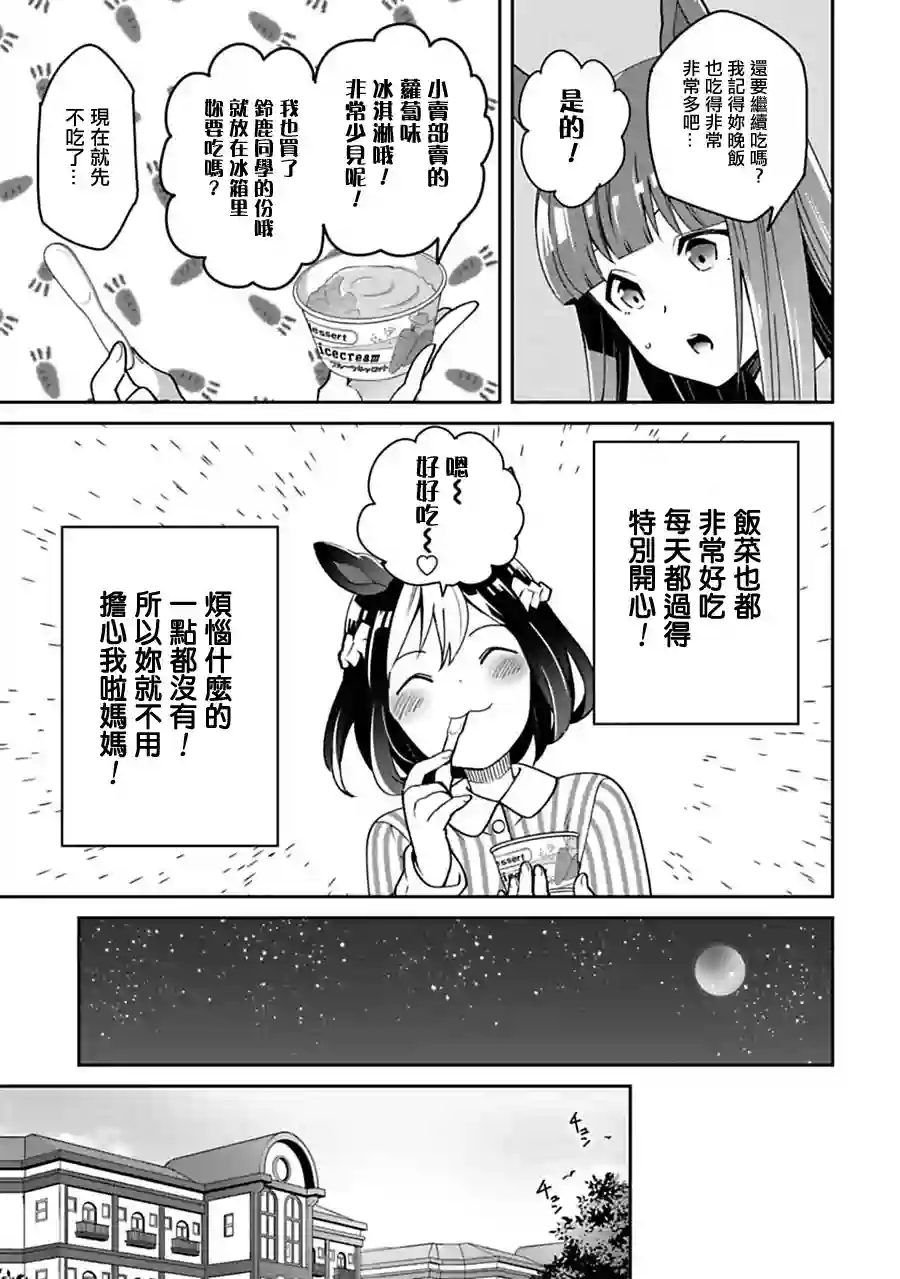 马娘 PrettyDerby第07话