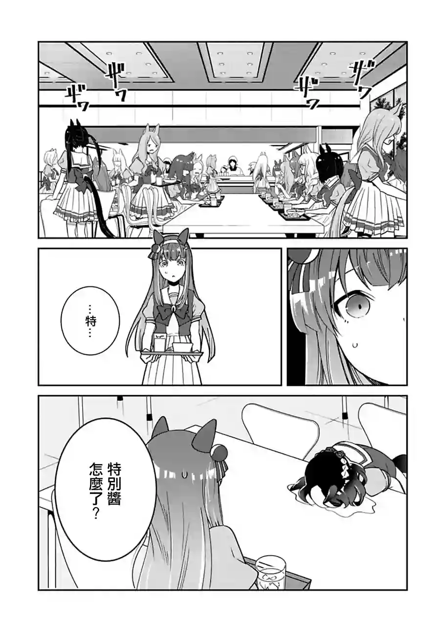 马娘 PrettyDerby第07话