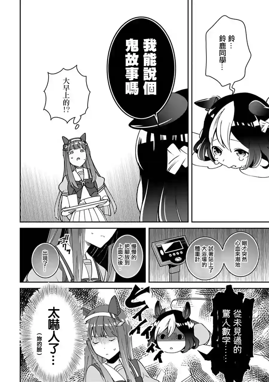 马娘 PrettyDerby第07话