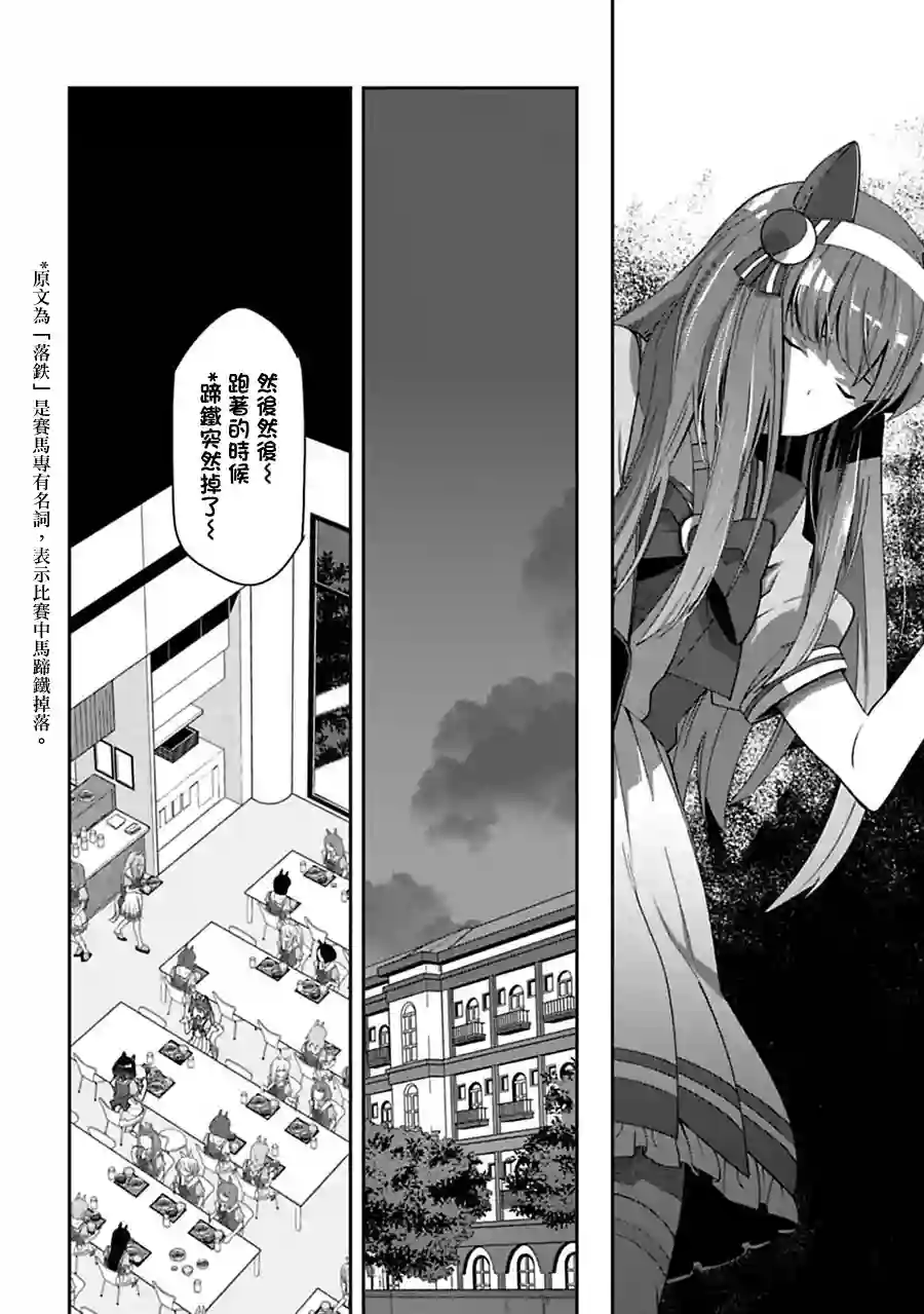 马娘 PrettyDerby第08话