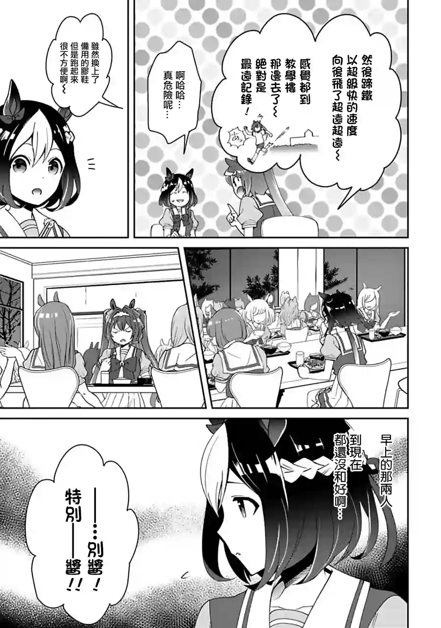 马娘 PrettyDerby第08话