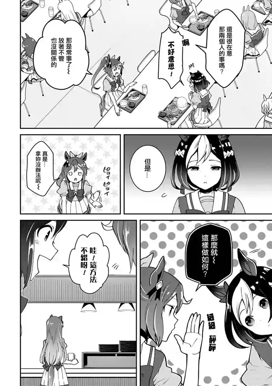 马娘 PrettyDerby第08话