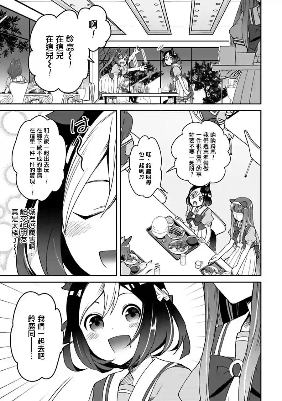 马娘 PrettyDerby第08话
