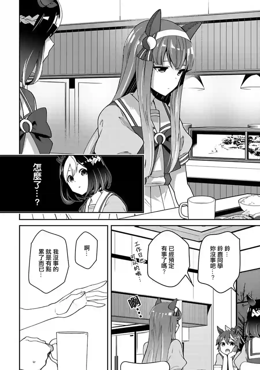 马娘 PrettyDerby第08话