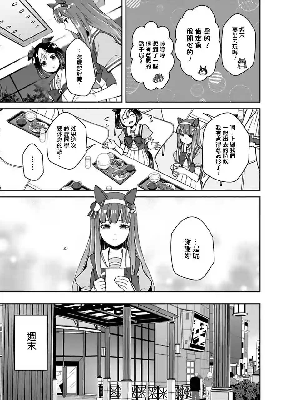 马娘 PrettyDerby第08话