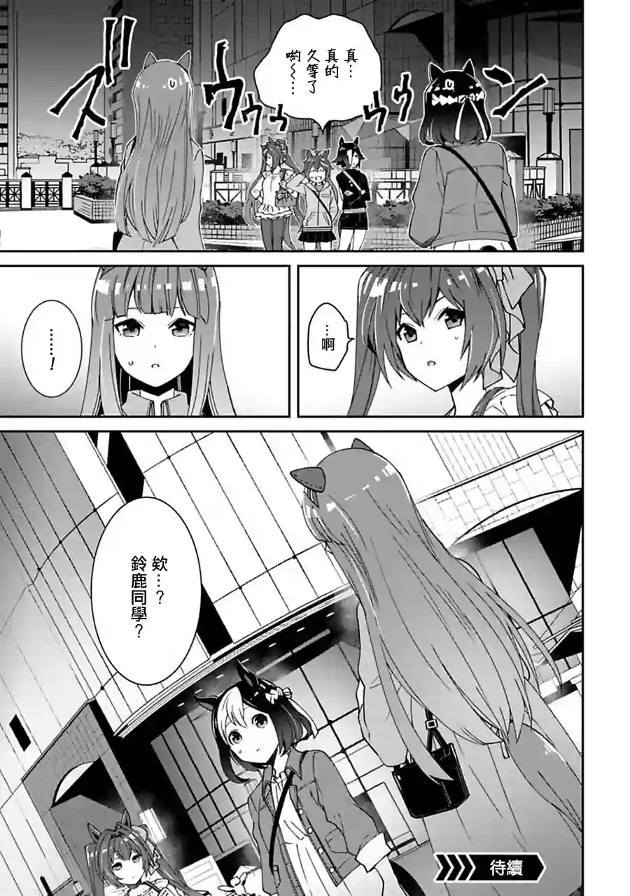 马娘 PrettyDerby第08话