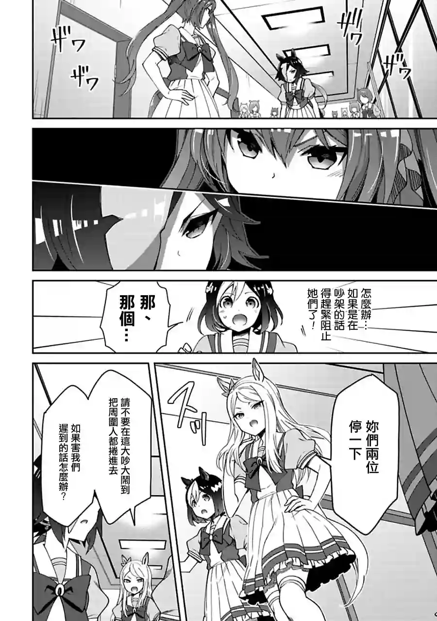马娘 PrettyDerby第08话