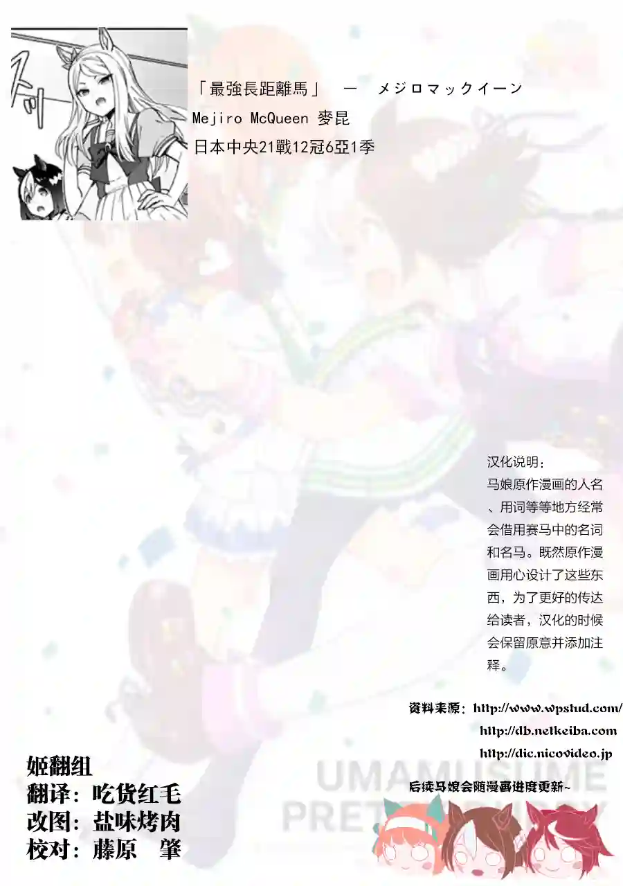 马娘 PrettyDerby第08话