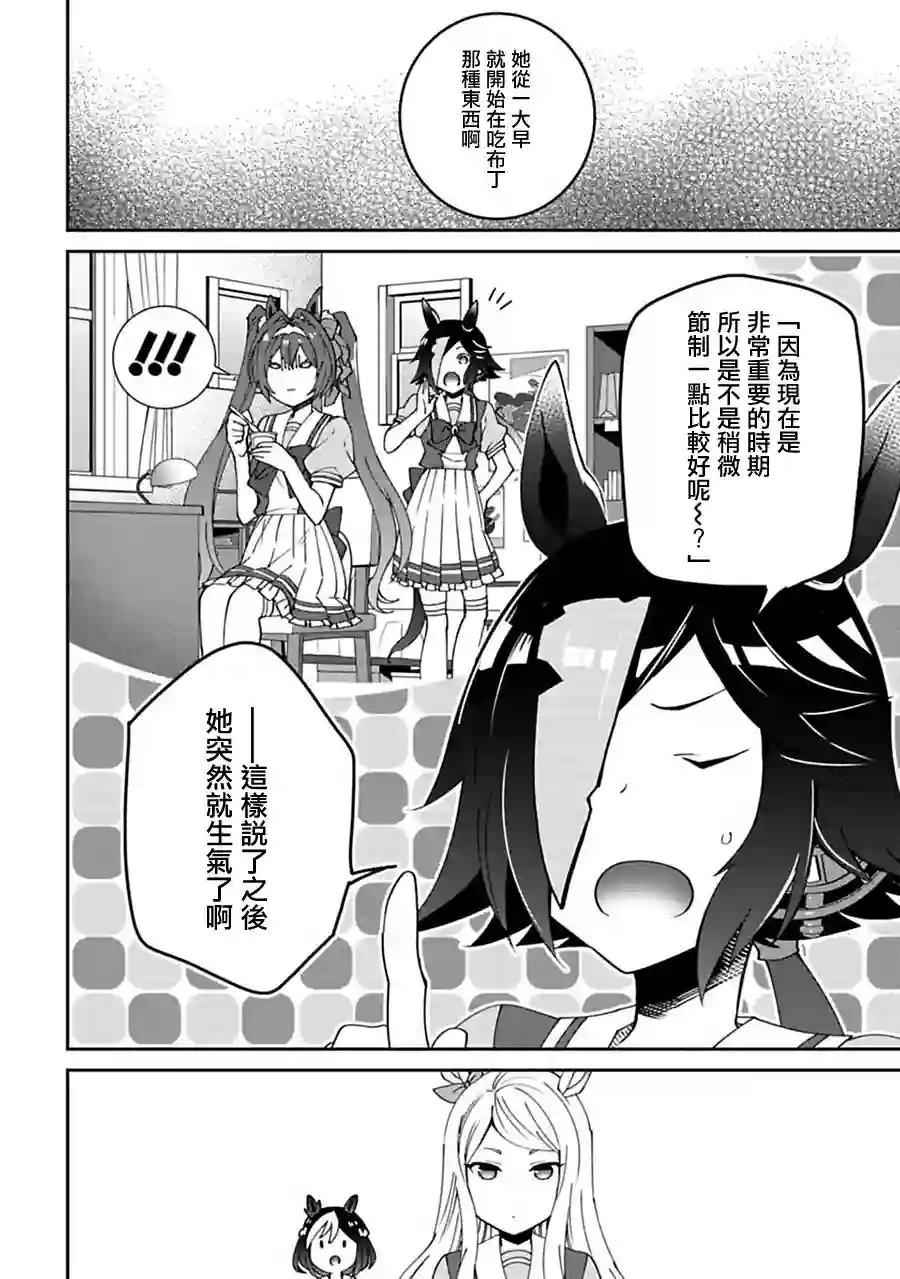 马娘 PrettyDerby第08话