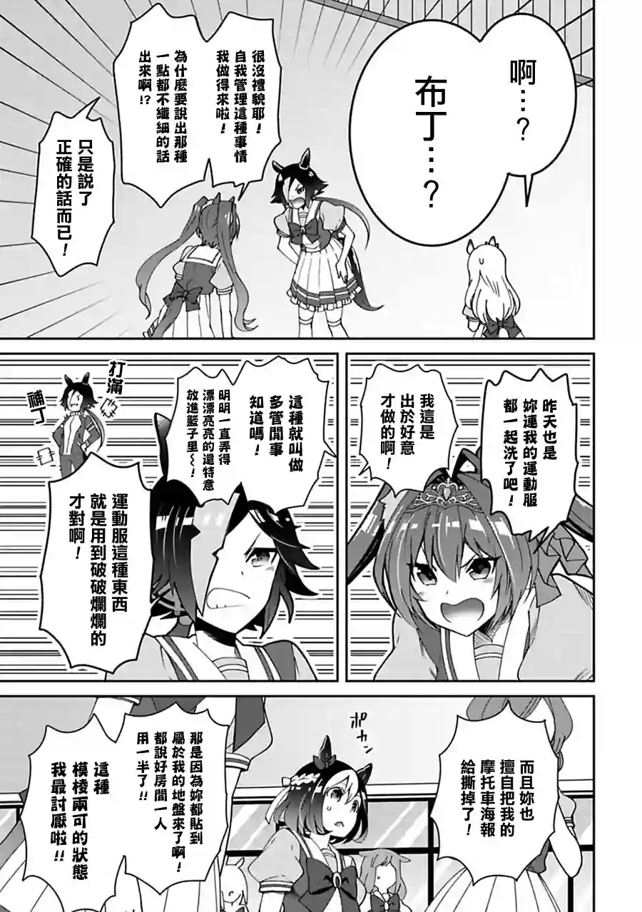 马娘 PrettyDerby第08话