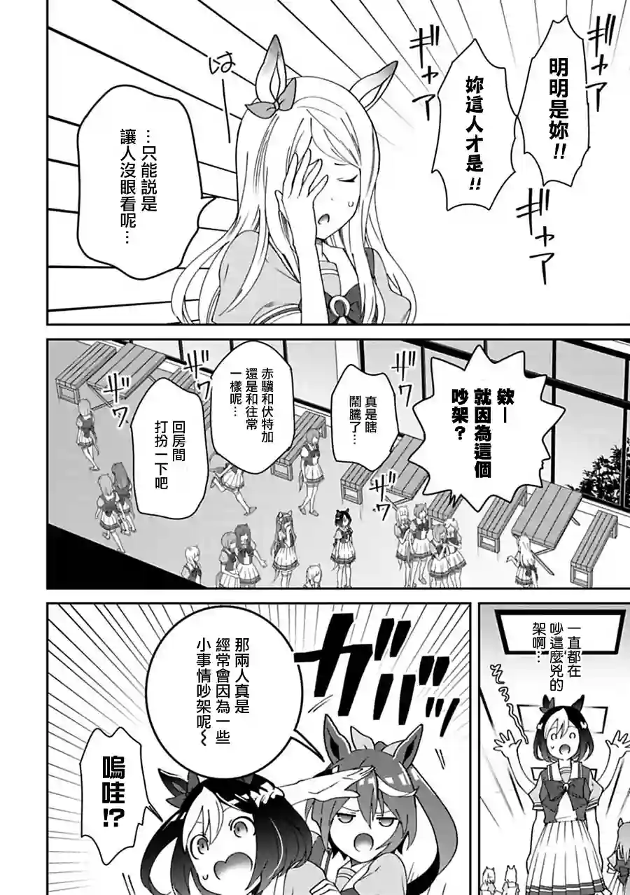 马娘 PrettyDerby第08话