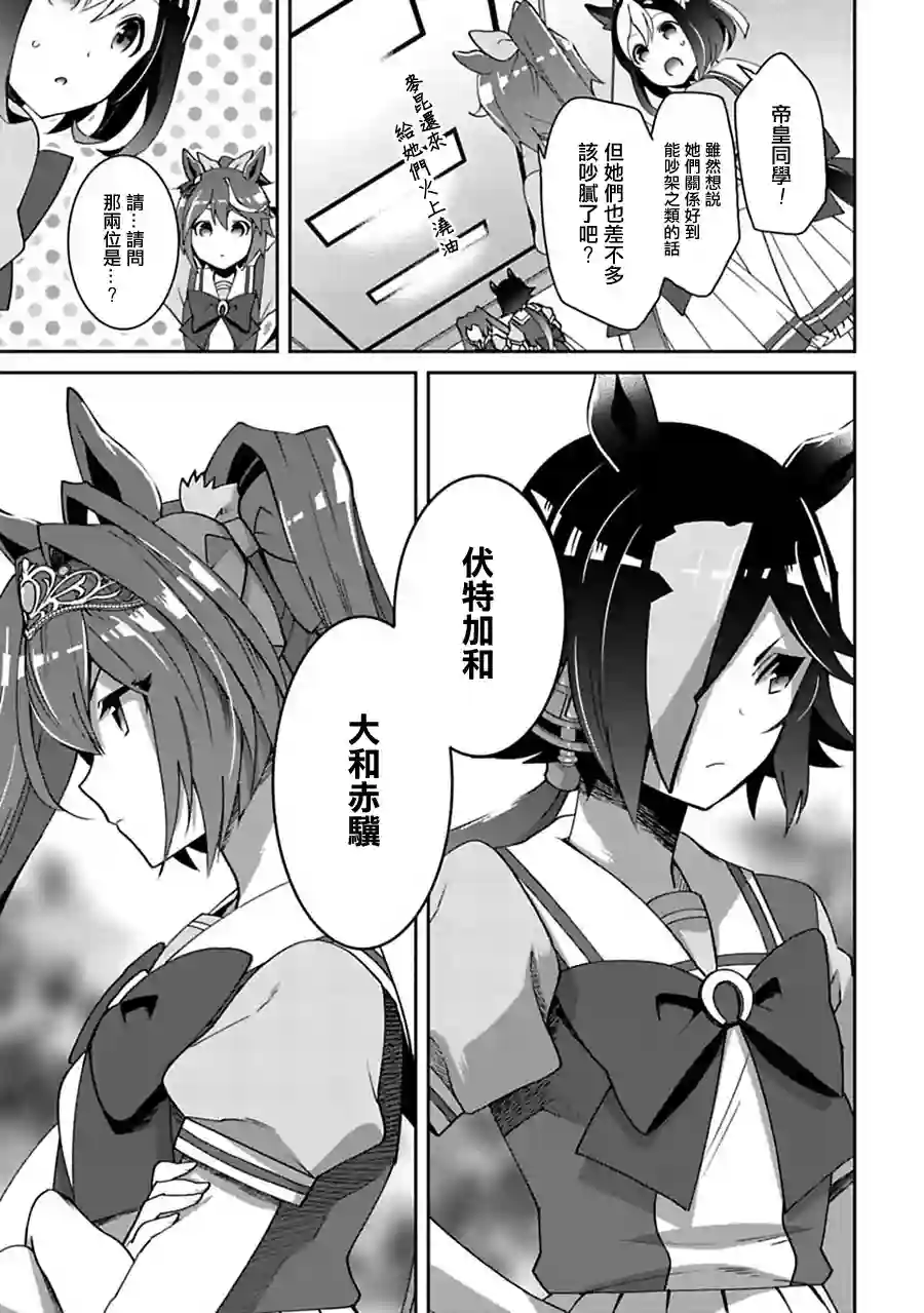 马娘 PrettyDerby第08话