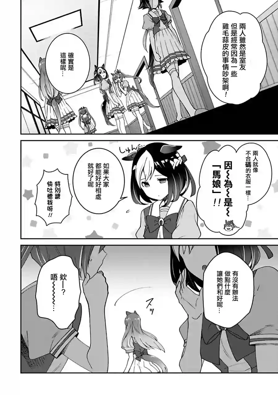 马娘 PrettyDerby第08话