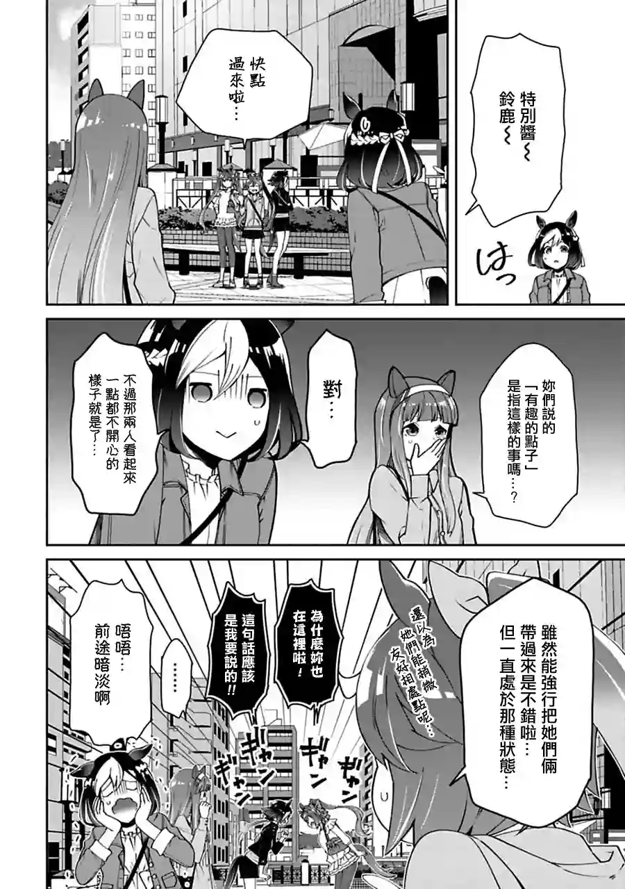 马娘 PrettyDerby第09话