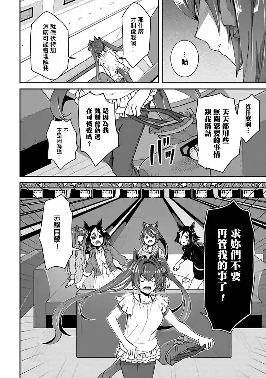 马娘 PrettyDerby第09话