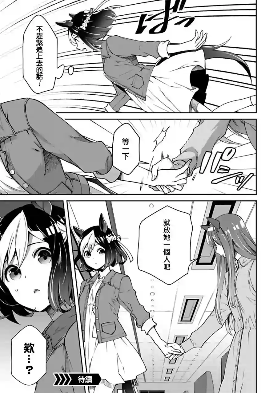 马娘 PrettyDerby第09话