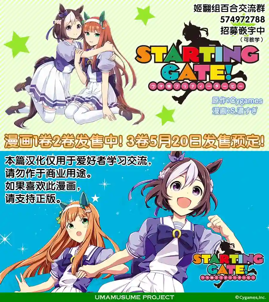 马娘 PrettyDerby第09话