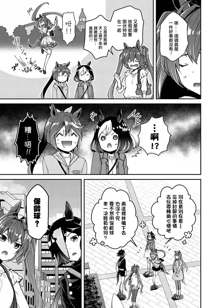 马娘 PrettyDerby第09话