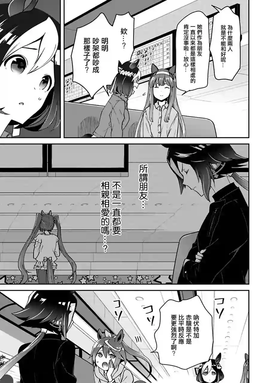 马娘 PrettyDerby第09话