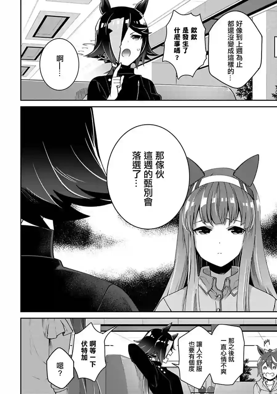 马娘 PrettyDerby第09话