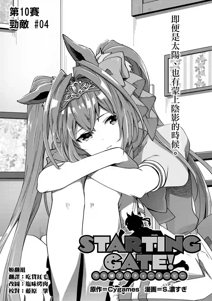 马娘 PrettyDerby第10话