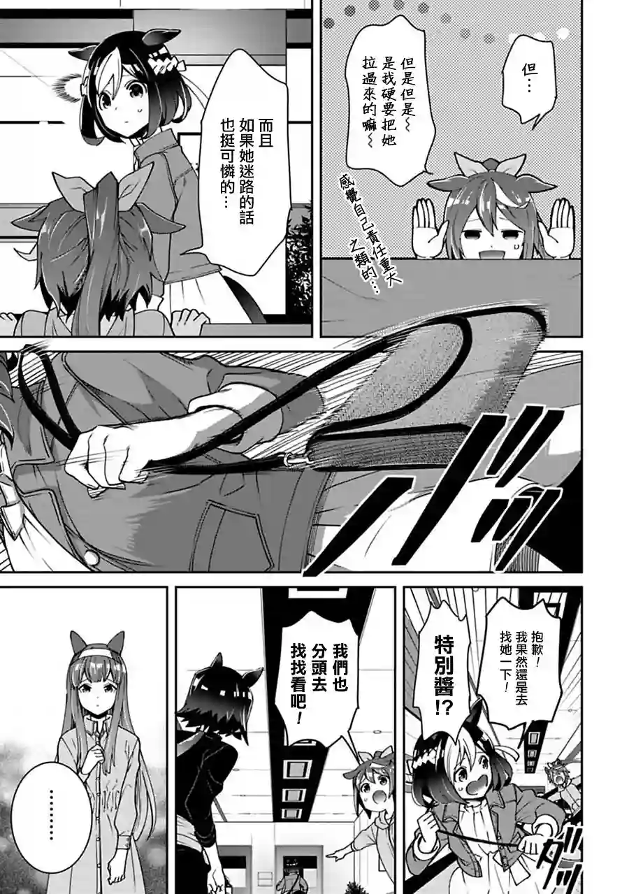 马娘 PrettyDerby第10话