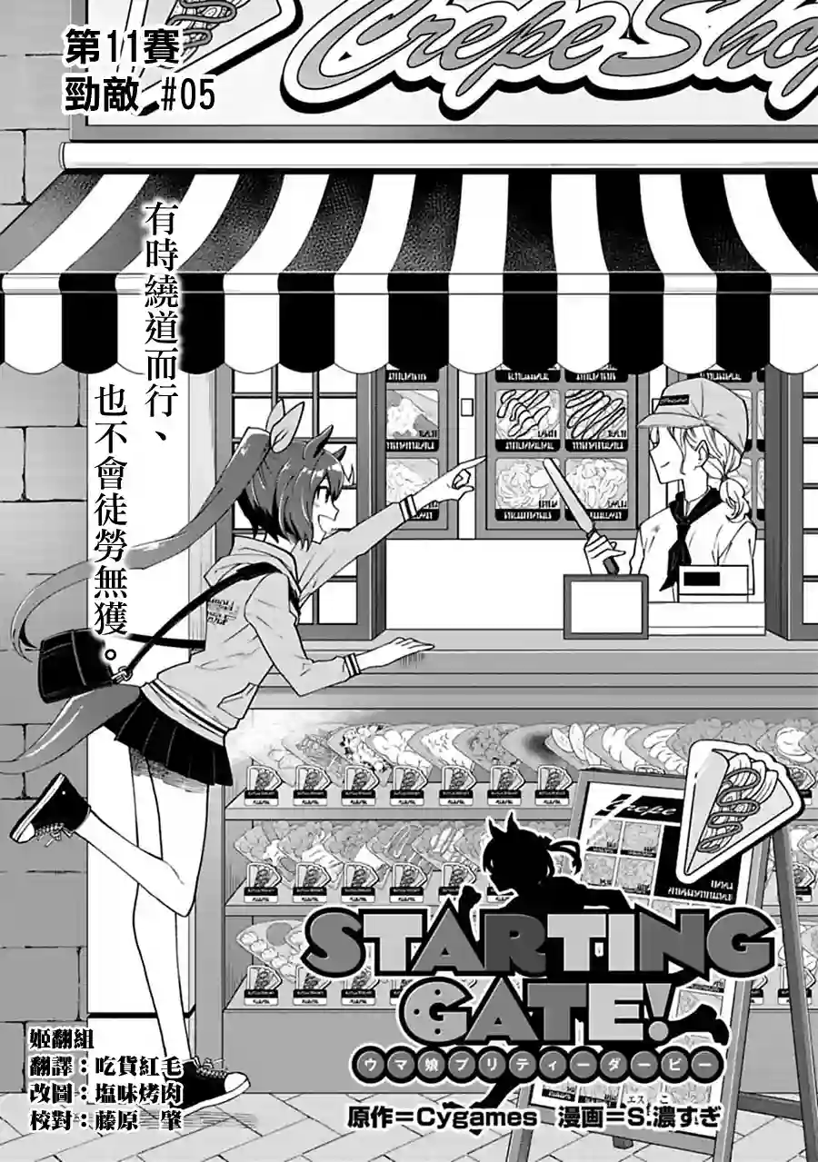 马娘 PrettyDerby第11话