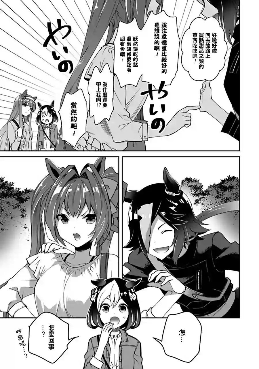 马娘 PrettyDerby第11话