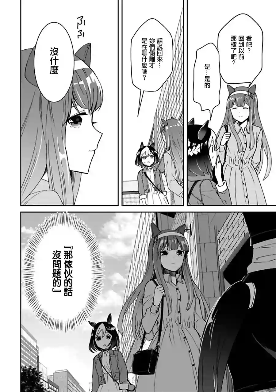 马娘 PrettyDerby第11话