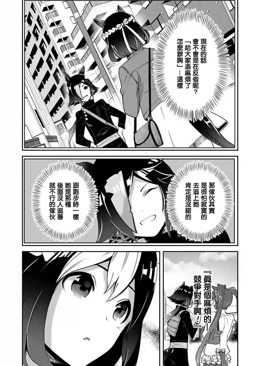马娘 PrettyDerby第11话