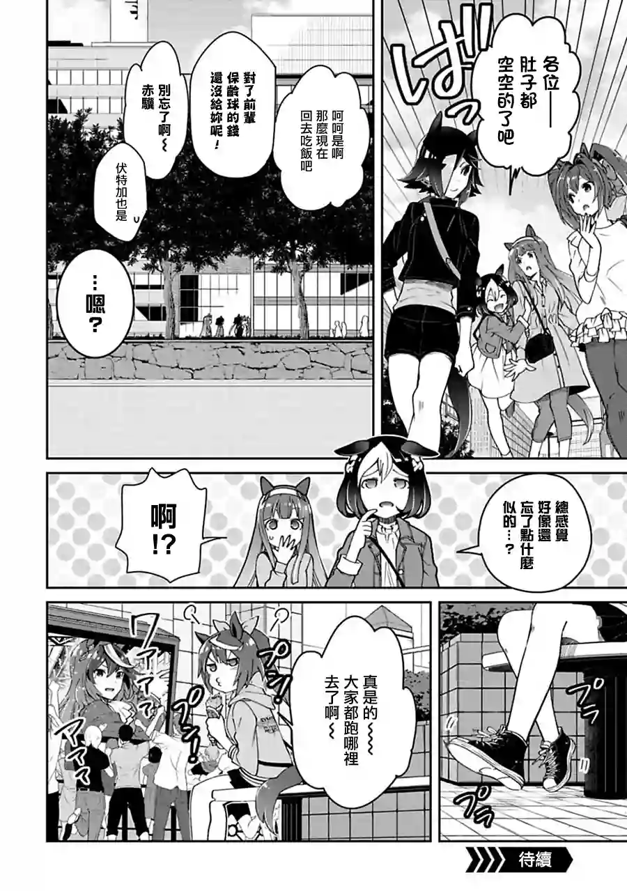 马娘 PrettyDerby第11话