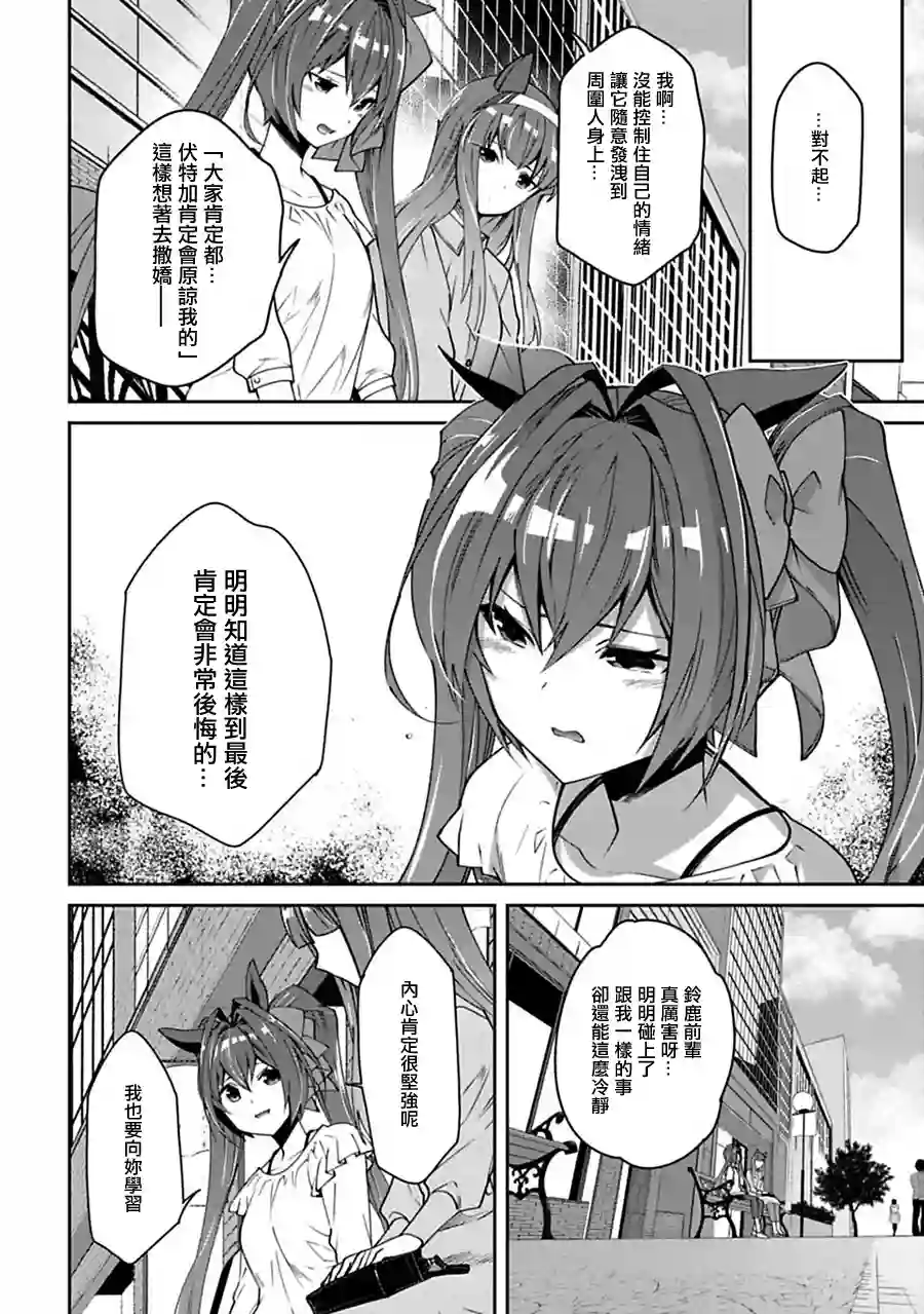 马娘 PrettyDerby第11话