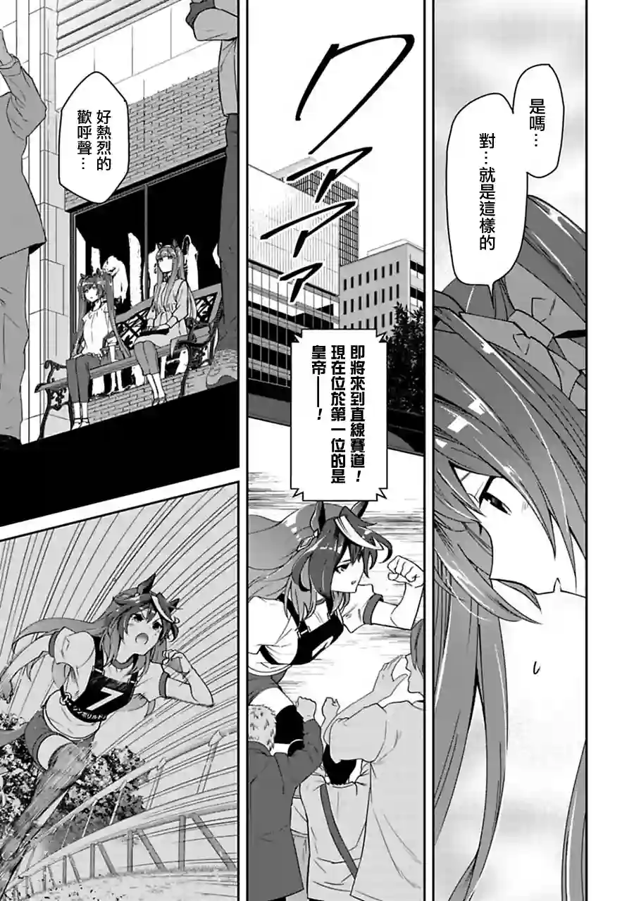 马娘 PrettyDerby第11话
