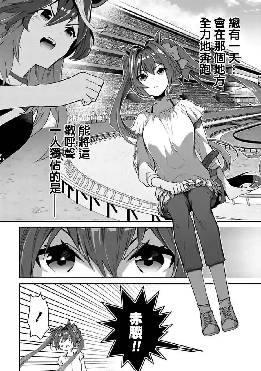 马娘 PrettyDerby第11话