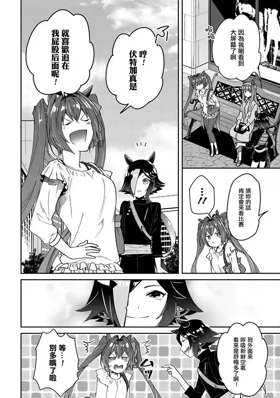 马娘 PrettyDerby第11话