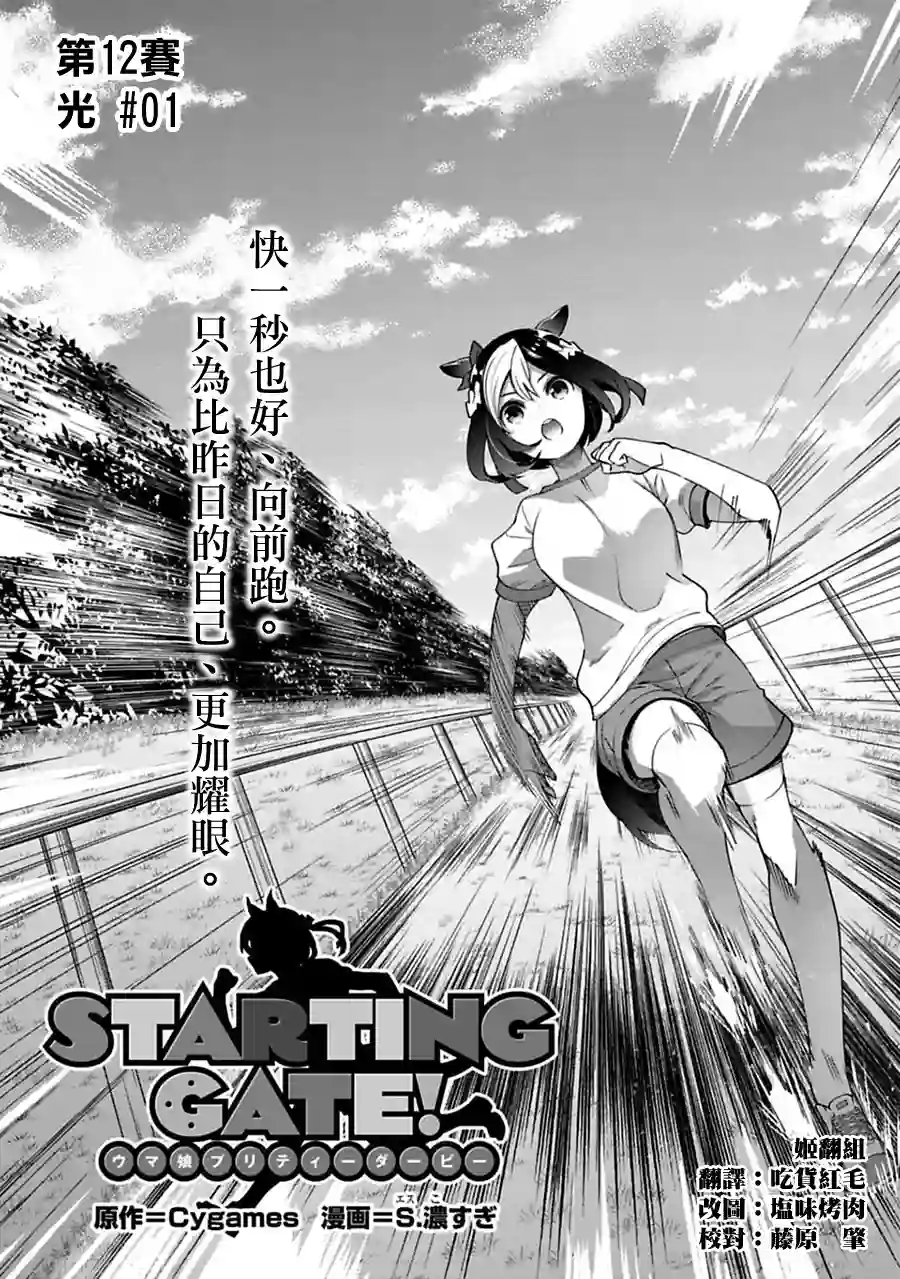 马娘 PrettyDerby第12话
