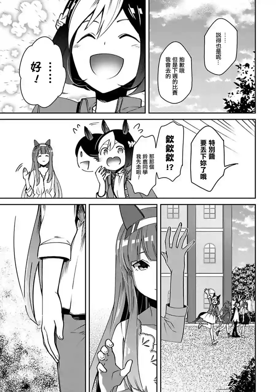 马娘 PrettyDerby第12话