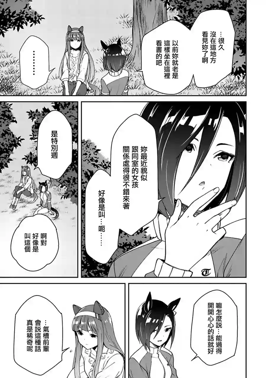 马娘 PrettyDerby第12话