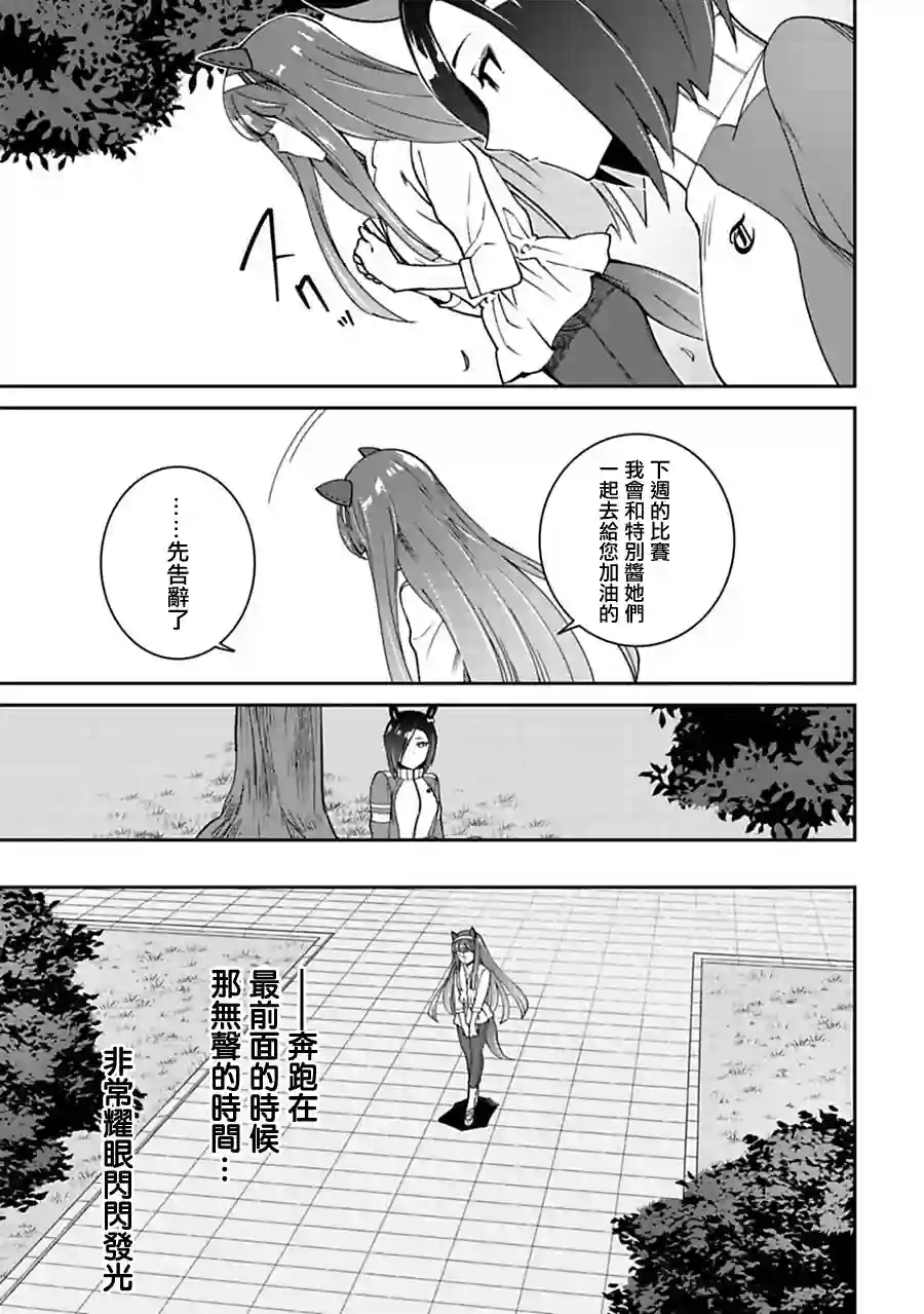 马娘 PrettyDerby第12话