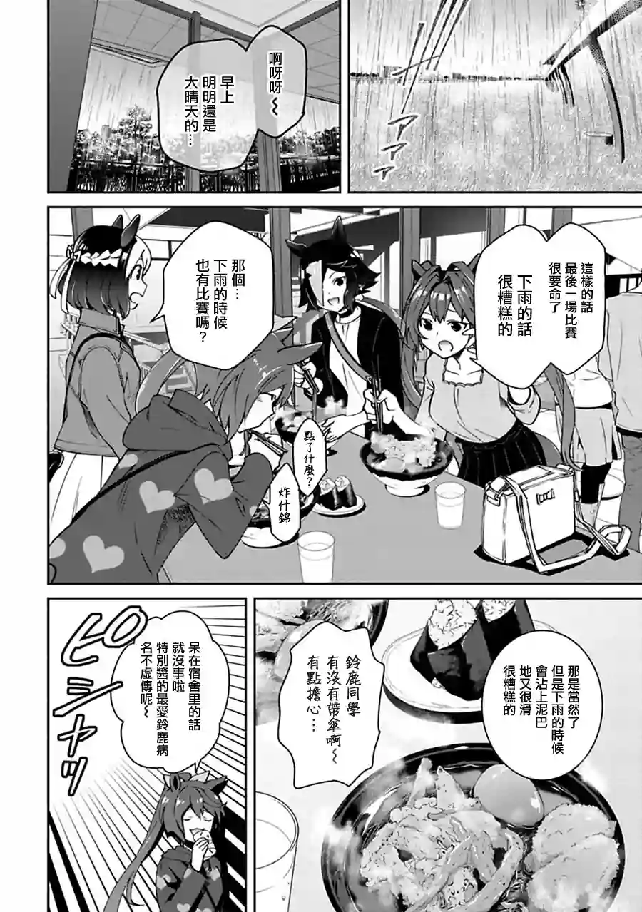 马娘 PrettyDerby第12话