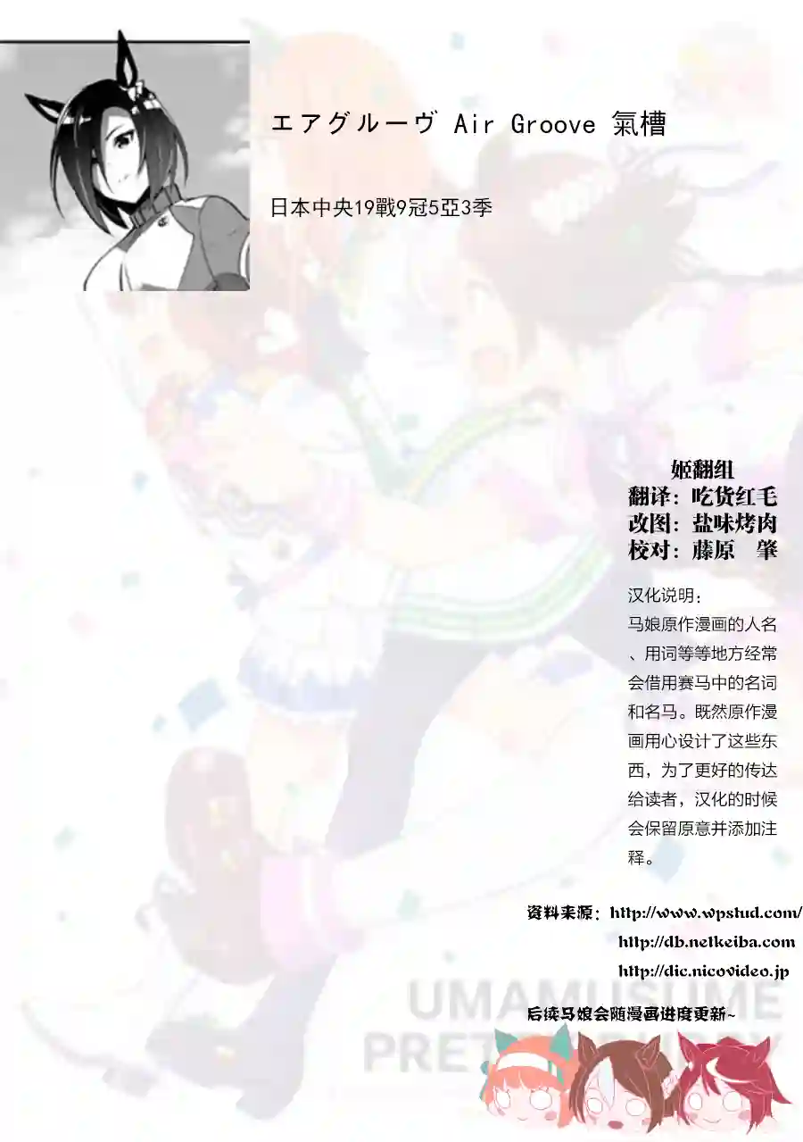 马娘 PrettyDerby第12话