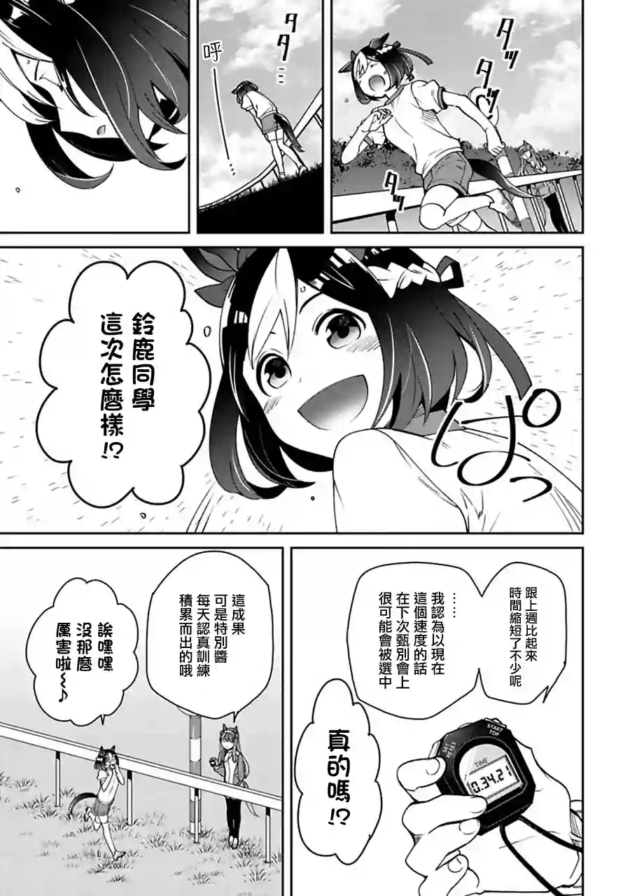 马娘 PrettyDerby第12话